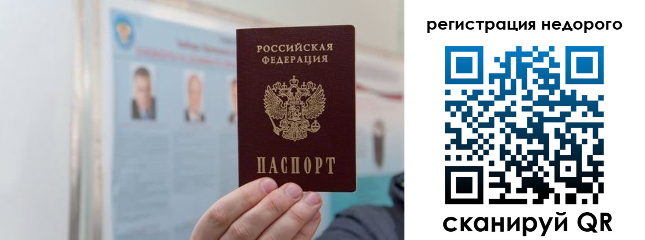 прописка 2025 в Похвистнево