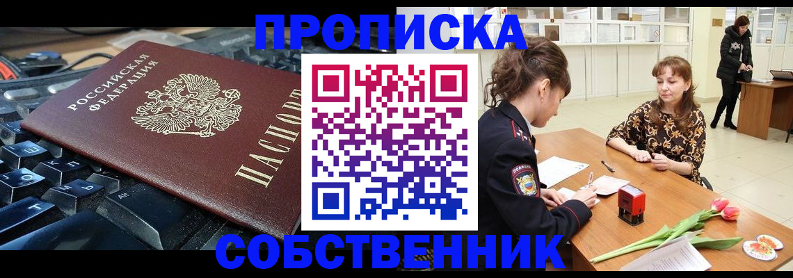 прописка законно в Похвистнево